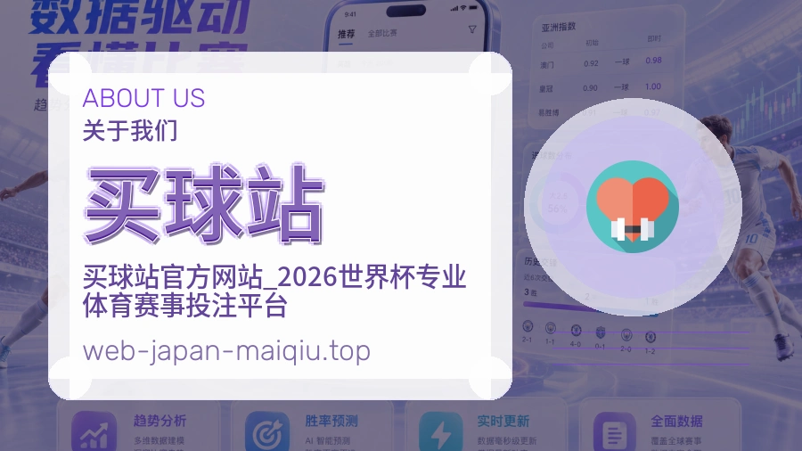 关于 买球站 团队与服务